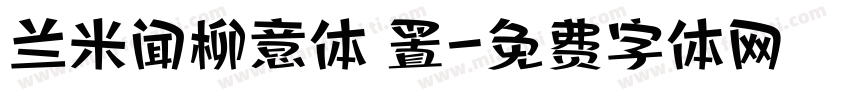 兰米闻柳意体 置字体转换